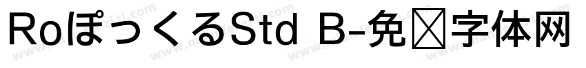 RoぽっくるStd B字体转换